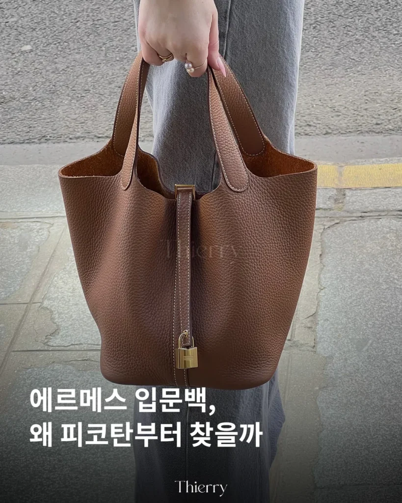 첫 에르메스인데, 너무 에르메스 같지 않은 게 포인트.