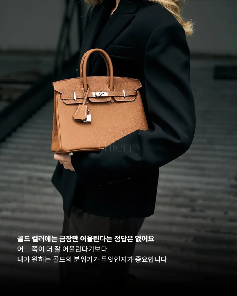 골드 컬러라고 해서 꼭 금장이어야 하는 건 아닙니다.