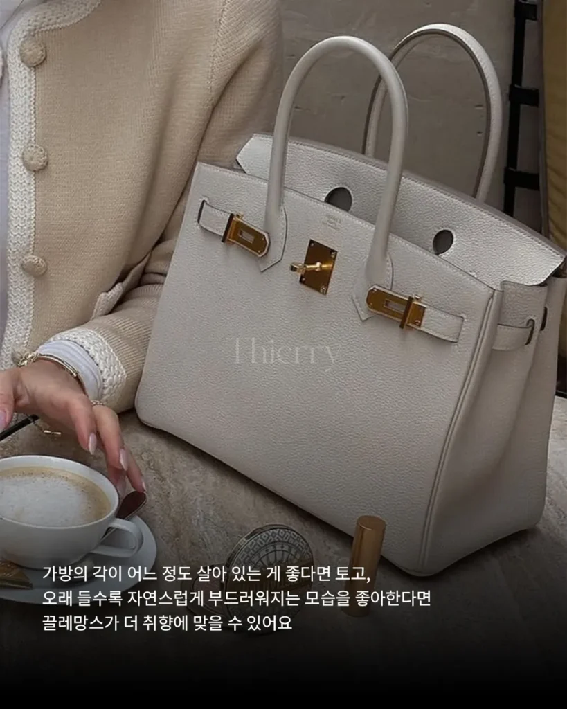 버킨의 토고와 끌레망스는 얼핏 보면 비슷해 보이지만, 가죽 입자의 크기와 질감에 따라 전체적인 인상은 미묘하게 달라집니다.