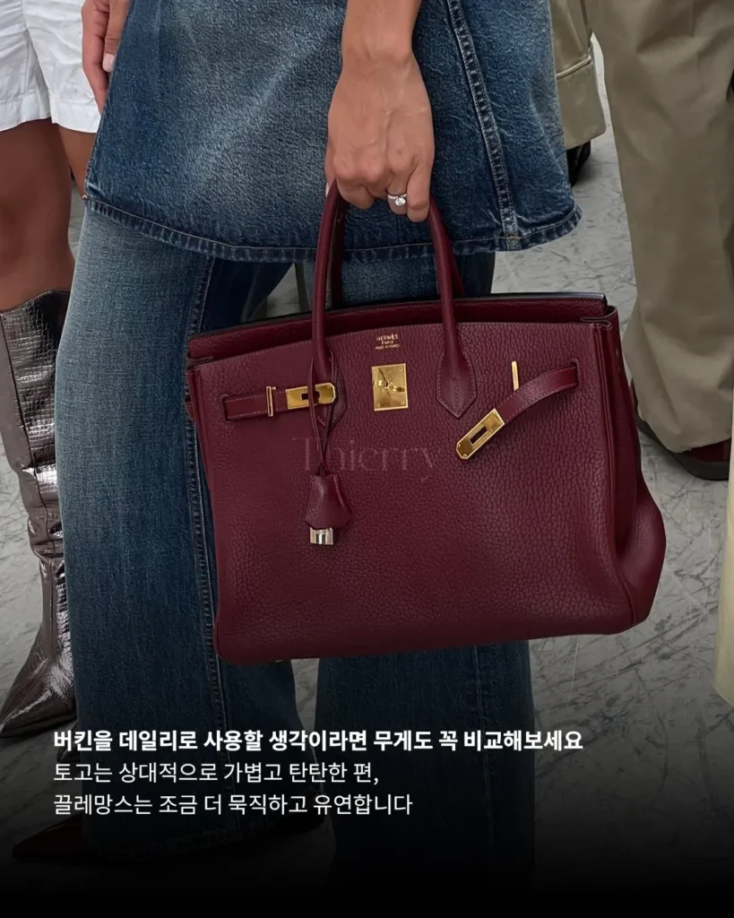 버킨의 토고와 끌레망스는 얼핏 보면 비슷해 보이지만, 가죽 입자의 크기와 질감에 따라 전체적인 인상은 미묘하게 달라집니다.