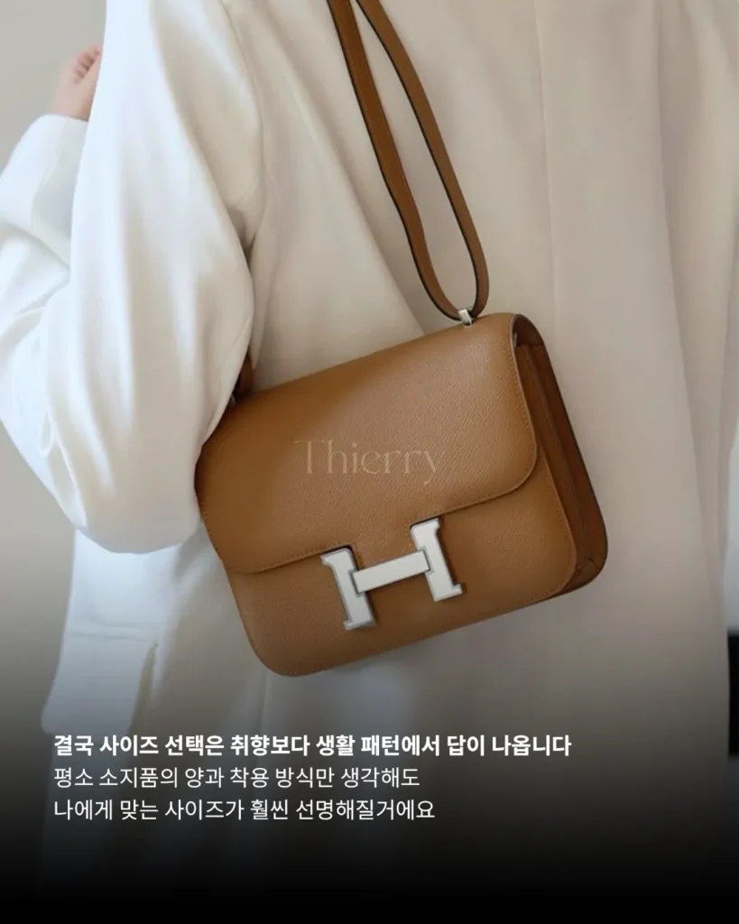 콘스탄스 18 사이즈와 24 사이즈, 숫자 하나 차이지만 막상 들어보면 쓰임이 꽤 달라집니다.
